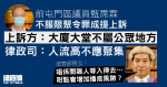 前區議員甄霈霖限聚令罪成提上訴　上訴方：大廈大堂不屬公眾地方　律政司：人流高不應聚集