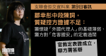 支聯會拒交資料案｜鄒幸彤指警懷疑「外國代理人」的基礎薄弱　官裁定表證成立