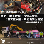 告士打道車禍1死4傷　警方：的士收掣不及撞吊臂車　女童手腳、嘴受傷情況穩定　2乘客急救後送ICU