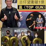 有片丨《飯戲攻心》票房破3000萬 《明日戰記》打入華語片第6位 古仔望票房衝破1億贏《TOP…