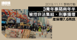 11.11 黎明行動｜3 青年事隔兩年半被控非法集結等罪　准保釋 7.6 再訊