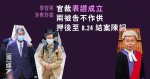 黎智英涉欺詐案 官裁表證成立 兩被告不作供 押後至8.24結案陳詞