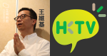 Wang Wiki Forum speech caused the online shopping platform suspected Cloud Hong Kong TV clarification: expand technology to promote business, no intention to quit