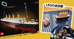Lego 推鐵達尼號模型　逾9000件零件重現夢幻之船