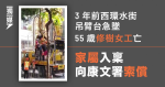 3年前西環水街吊臂台急墜 55歲修樹女工亡 家屬入稟向康文署索償