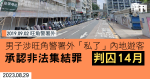 男子涉2019年9月初旺角警署外「私了」內地遊客　承認非法集結罪判囚14月