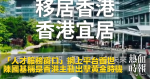 「人才服務窗口」網上平台面世　陳國基稱是香港主動出擊黃金時機