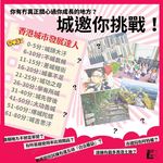 【城邀你挑戰】香港城市發展達人挑戰題