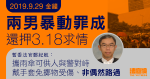 9.29金鐘｜兩男暴動罪成候判　官指攜雨傘可供人與警對峙　戴手套免擲物受傷