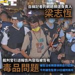 【 22/9 網絡頻道負責人梁志恆 今判監禁十四日 緩刑兩年 】