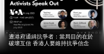 遭港府通緝抗爭者：當局目的在於破壞互信 香港人要維持抗爭信念