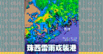 Zhuxi thunderstorm 4.20 night hits Hong Kong, yellow rainstorm warning! Observatory expects intermittent heavy showers and squall thunderstorms within 2 days | Weatherman Li Yuting