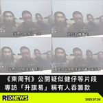 19 年在荃灣被警射中心口的「健仔」曾志健等四名青年，躲藏逾年半後擬逃離香港時被捕，警方指有「…