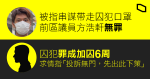 被指串謀帶走囚犯口罩　前區議員方浩軒無罪　囚犯罪成加囚 6 周　求情指投訴無門