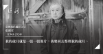 臺灣現代攝影之父張照堂離世 享壽81歲