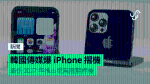 韓國傳媒爆 iPhone 摺機 最快 2027 年推出或無限期押後