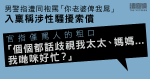 男警指遭同袍罵「你老婆俾我屌」　入稟稱涉性騷擾索償　官質疑僅市井之徒罵人方式