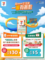 7仔App著數情報:八達通付款買滿$80可減$30
