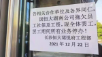 【地產爆煲】湘晉桂等地恒大員工罷工　抗議拖欠工資及福利待遇