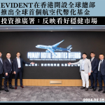 EVIDENT在香港開設全球總部　推出全球首個航空代幣化基金　投資推廣署：反映看好穩健市場