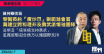 蘋果國安案 第62天｜陳梓華供稱　黎智英約「攬炒巴」會面　冀建立跨和理非及勇武派領袖團隊　明言「唔係唔支持勇武」　是擺姿態迎合西方以獲國際支持