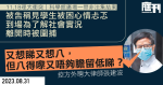 11.18理大衝突｜被告稱見學生被困心情忐忑　到場為了解社會實況　離開時被圍捕　主控：又想八又唔夠膽留低？