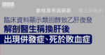 鄧桂思死因研訊｜解剖醫生稱換肝後出現併發症、死於敗血症　向死者家屬致慰問