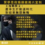 【賢學思政煽顛案周六宣判 王逸戰撰文：慶幸生於動盪時代 對結果無怨無悔】