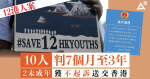 【12香港人事件】Deng夫人は、残りの8人の被告にそれぞれ7ヶ月の懲役3年の判決を言い渡した