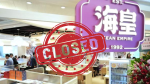 餐飲寒冬|海皇粥店突全線結業 即時終止員工合約 上周曾傳分店設備一度遭拍賣