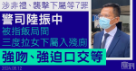 警司陸振中被控非禮、襲擊下屬等7罪受審　涉飯局間三度拉女下屬入殘廁強吻、強迫口交等　另涉酒後駕駛咬斷下屬指甲