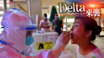 福建Delta疫情3天內76人染疫　中國衛健委：形勢嚴峻有對外擴散風險