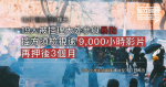 19人被控理大外參與暴動 控方須檢視逾9千小時影片 再押後3個月