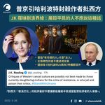 烏俄戰爭 | 普京引哈利波特封殺作者 批西方「取消文化」
