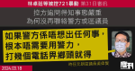 林卓廷等涉721暴動｜被問事態嚴重沒再聯絡警方或當區議員　黃偉賢自言想不到會發生超出想像的「無差別襲擊」　警方若不想事發致電鄉頭已可