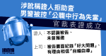 The male police officer falsely claimed that the witness refused to assist the investigator and said that he had never been invited to judge the evidence of misconduct in public office