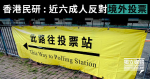 香港民研：近六成人反對境外投票 陳家洛指政府不應改變遊戲規則