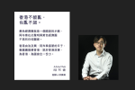 阿布泰割席「黃色經濟圈」　47人被告之一林景楠：香港不能亂也亂不起