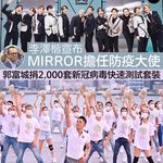 【李澤楷宣布MIRROR擔任防疫大使 │ 郭富城捐2,000套新冠病毒快速測試套裝】