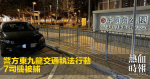 警方東九龍交通執法行動　7司機被捕