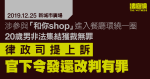 涉參與「和你shop」 20歲男非法集結無罪　律政司提上訴、官下令發還改判有罪