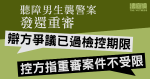 聽障男生襲警案發還重審　辯方爭議已過檢控期限　控：重審案件不受限