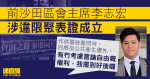 泰領事館外示威、前區議會主席涉違限聚　警稱公共衞生優先、言論自由「擺好後」