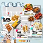 今集《食極唔肥》來到紅磡，由戰狼Fiona @fionaholovefood 帶劣食天后Rub…