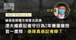 被指拒絕警方搜查及拒捕 浸大編委記者守行為2年 官一度問：真係記者嚟？