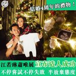 現年35歲的江若琳，今日在社交網宣布跟老公蕭唯展「造人」成功，她貼出兩人在聖誕樹前拿起一件BB…