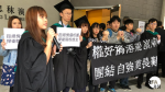 嶺大學生在畢業禮示威 要求釋放佔中9子