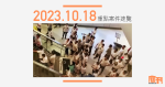 2023.10.18（三）重點法庭案件速覽