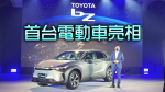 TOYOTA第一台電動車bZ4X正式在台上市！售價近160萬　限量300台