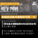 【國安法首案】唐英傑今求情　控方引內地法律參考書作量刑建議　明午判刑